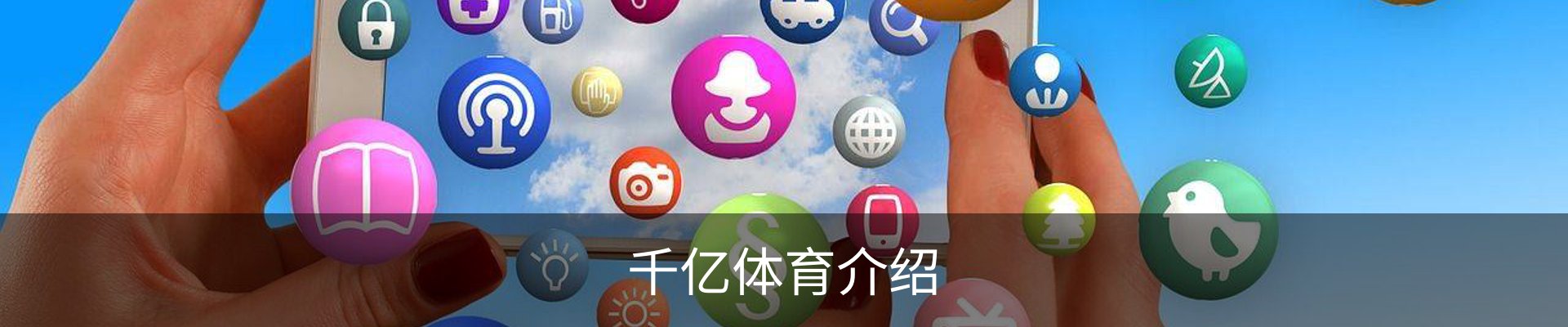 千亿体育介绍